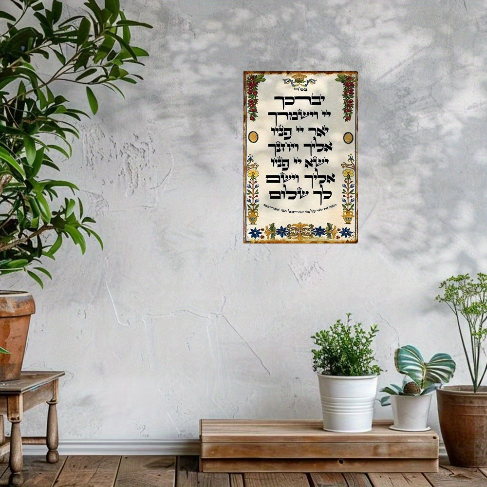 CIFBUY Hebrew Prayer Aluminum  - Home Bar Cafe recension och pris