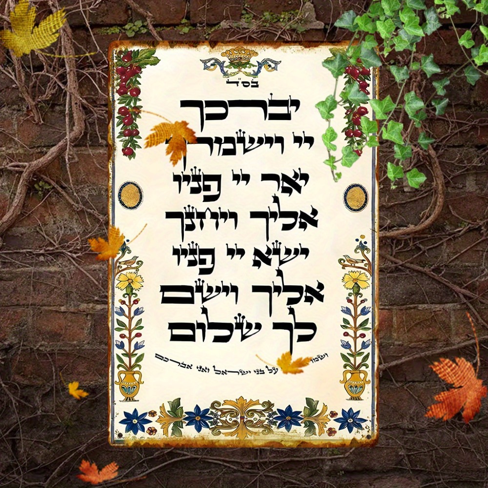 CIFBUY Hebrew Prayer Aluminum  - Home Bar Cafe recension och pris