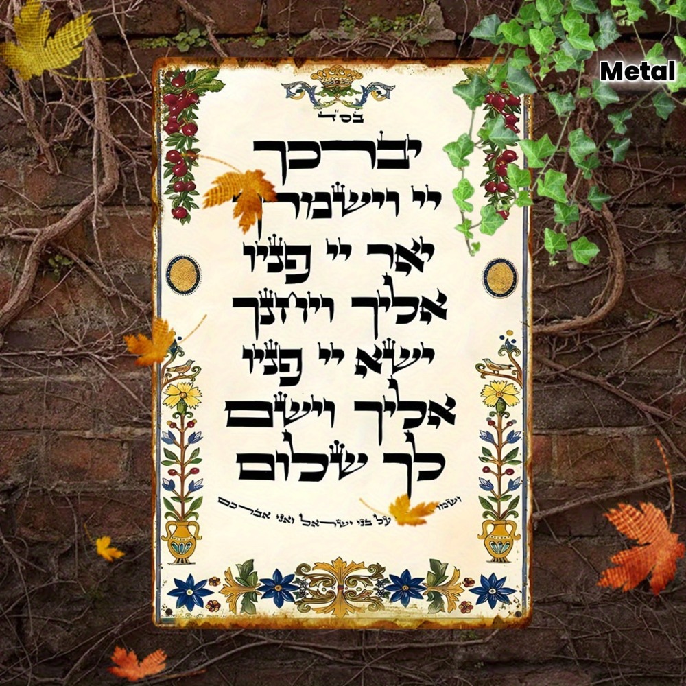 CIFBUY Hebrew Prayer Aluminum  - Home Bar Cafe recension och pris